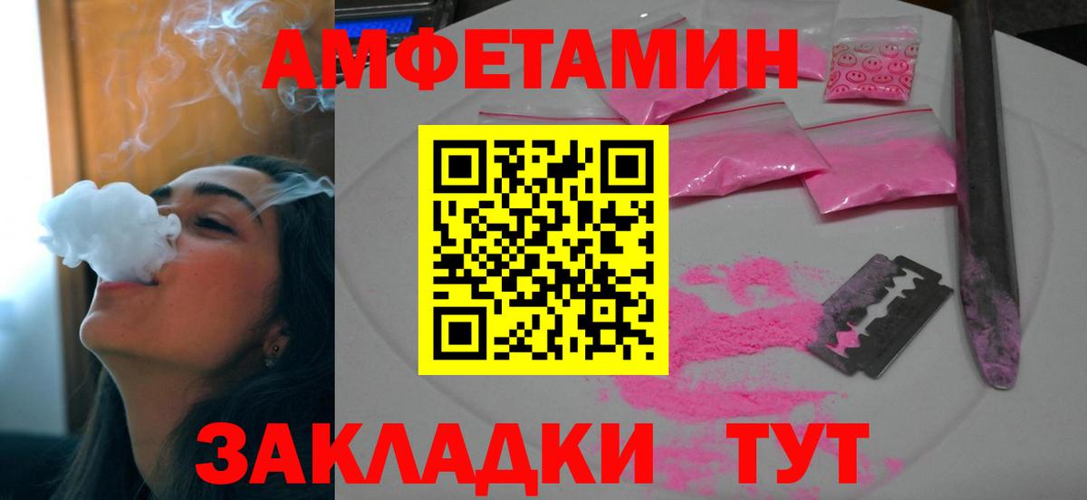 Амфетамин  Амфетамин  Вход с VPN  АМФ Premium  Сочи 