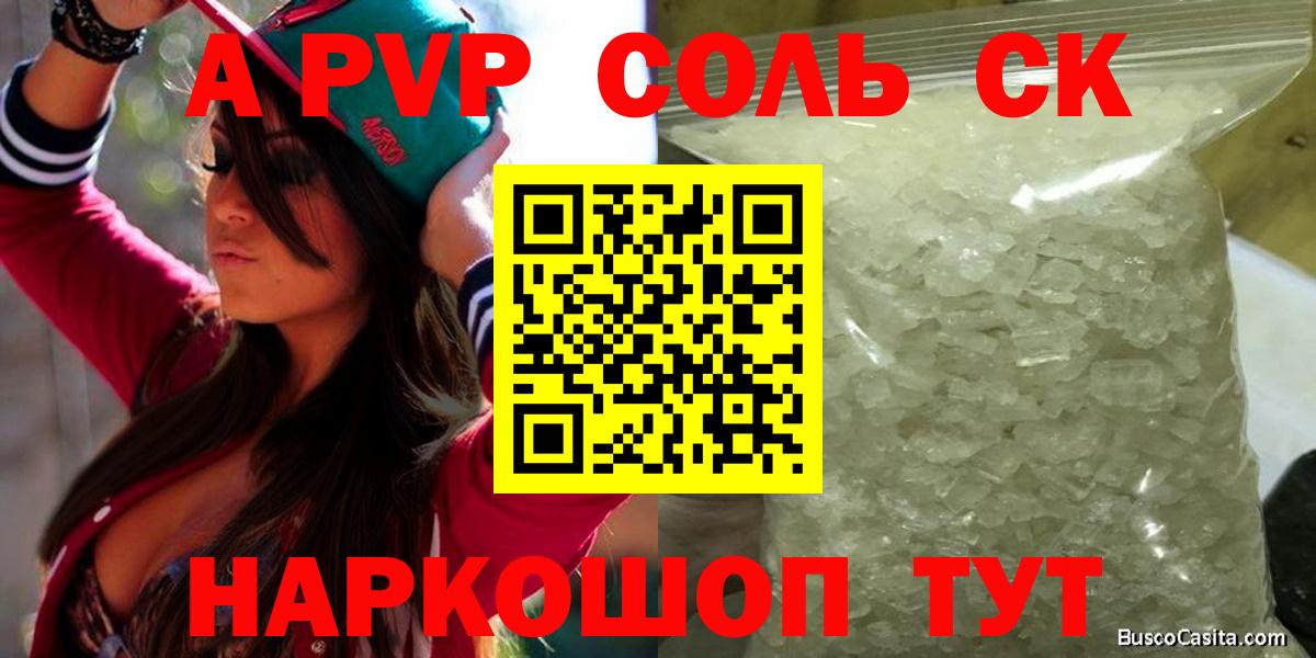APVP кристаллы Сочи