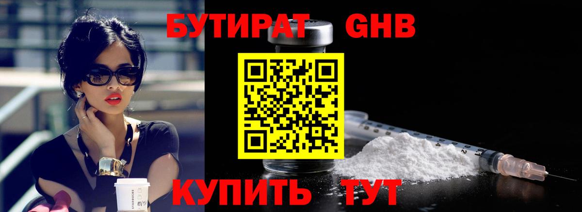 БУТИРАТ BDO 33% Сочи