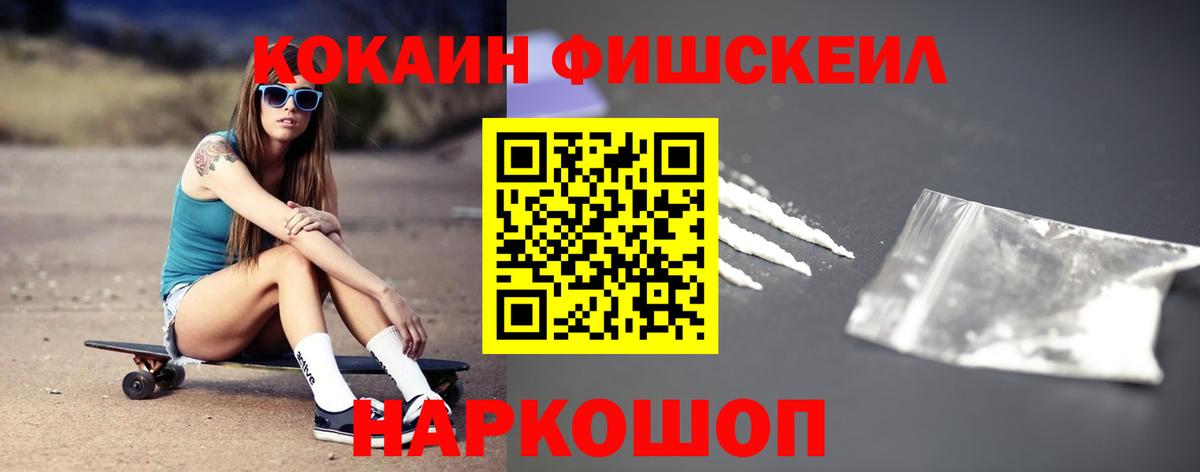 Cocaine 99%  Вход с VPN  Сочи  КОКАИН FishScale 