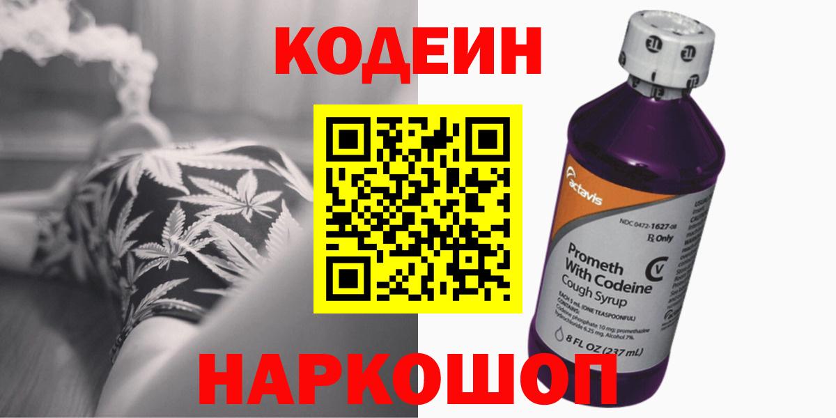 Codein напиток Lean (лин)  Вход с VPN  Сочи  Codein напиток Lean (лин) 