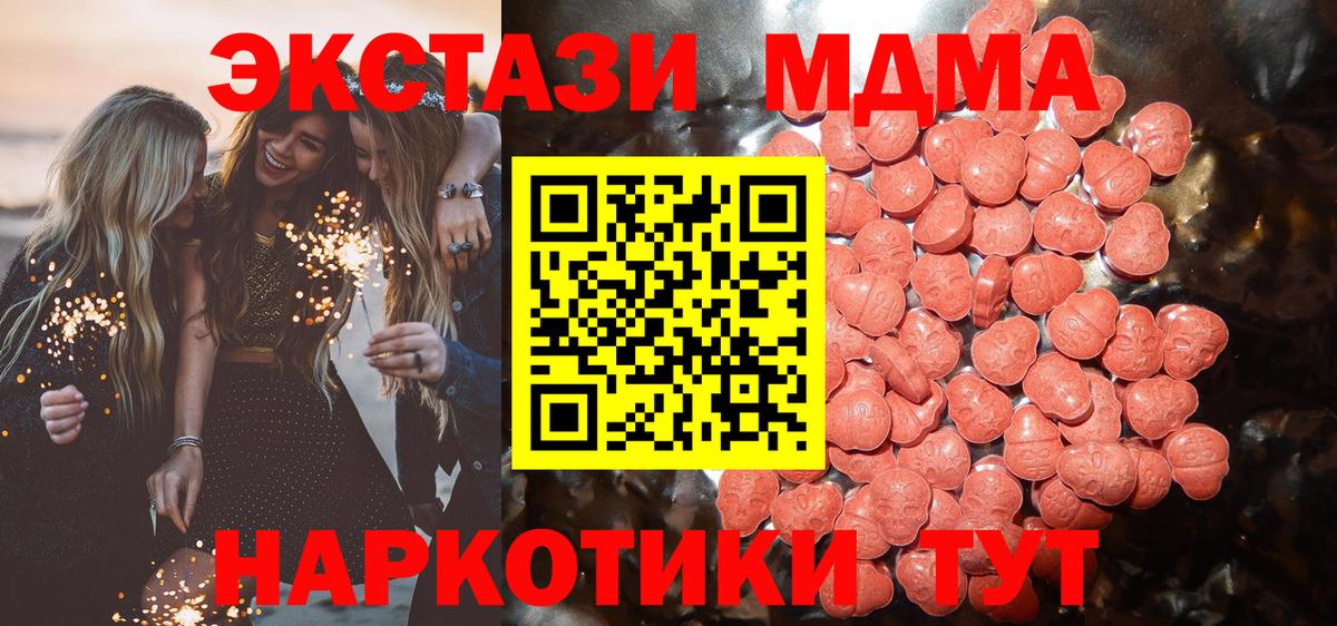 ЭКСТАЗИ 250 мг Сочи