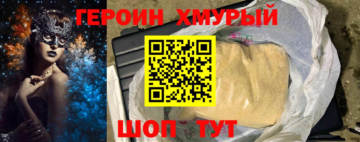 Героин герыч Сочи