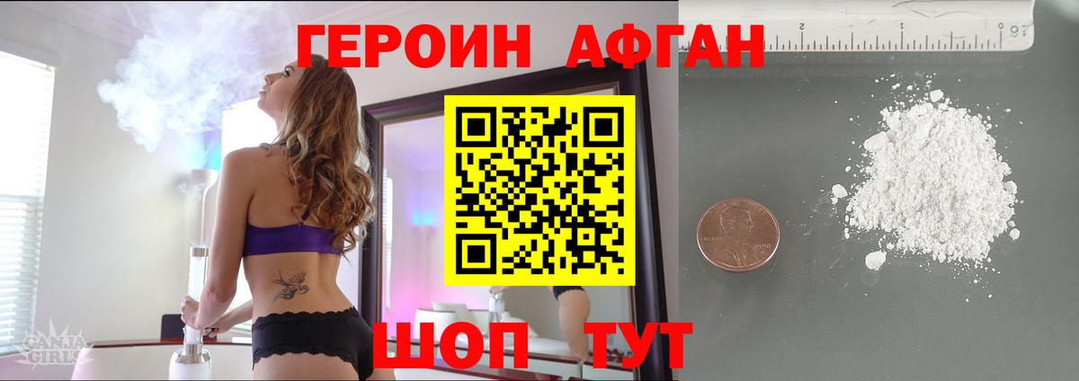 ГЕРОИН хмурый  Вход с VPN  Героин  Сочи 