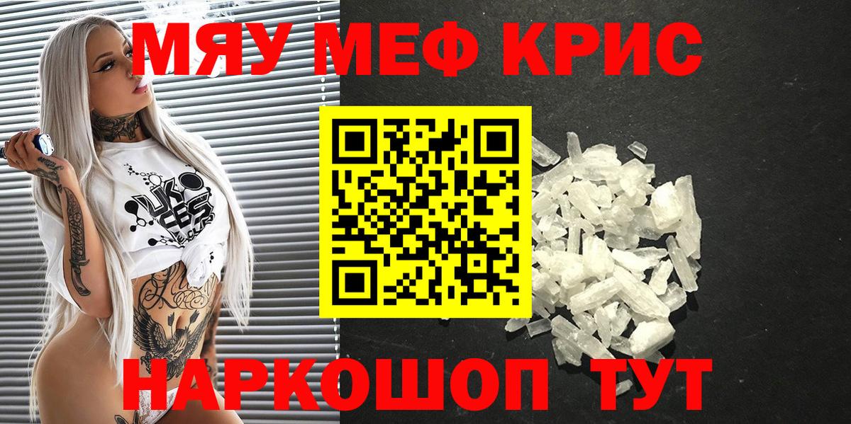 МЕФ  МЕФ кристаллы  Вход с VPN  Сочи  Меф 