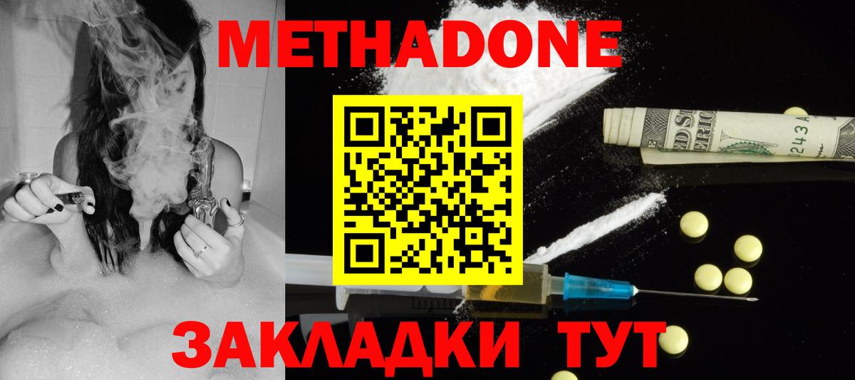 МЕТАДОН белоснежный  кракен tor  Сочи  МЕТАДОН methadone  Вход с VPN 