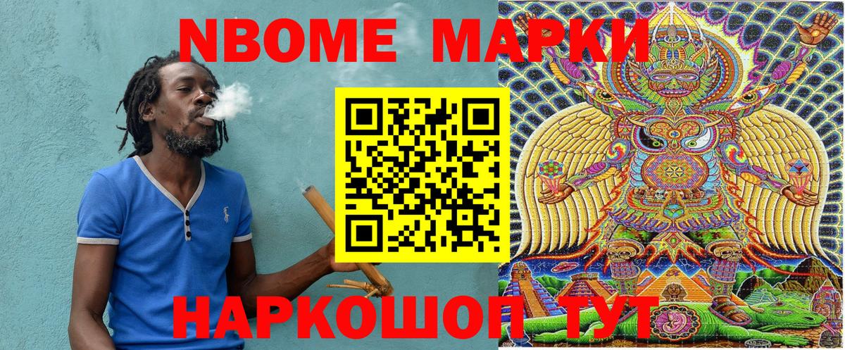 Марки NBOMe 1500мкг  Марки NBOMe 1500мкг  Вход с VPN  Сочи 